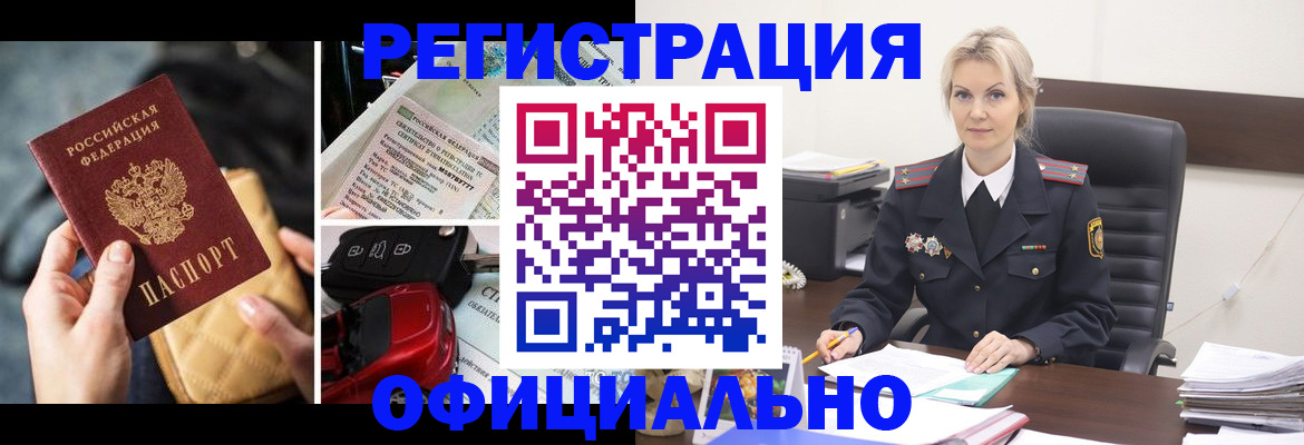 временная регистрация недорого в Кашине