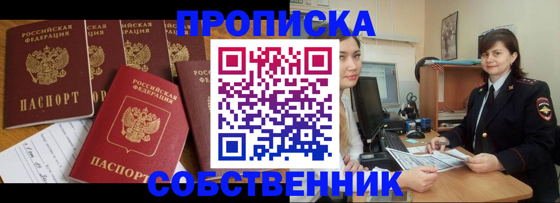 прописка в квартире в Кашине